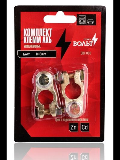 Клеммы аккумулятора цинковые (АКБ - 005) комплект 2 шт