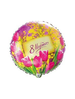 Шар 46 см, "8 Марта" Мимоза