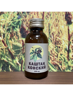 Каштан конский 100 мл