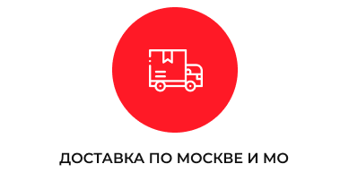 Доставка по Москве и МО
