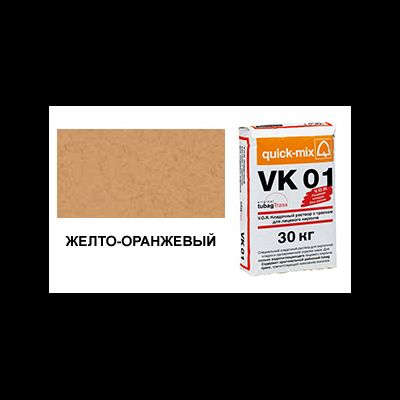 Цветной кладочный раствор quick-mix VK 01.N желто-оранжевый 30 кг
