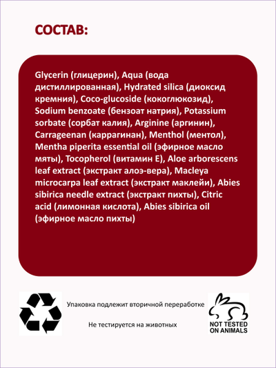 Натуральная зубная паста-гель "Для любителей кофе, красного вина и сигарет"