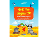 Светин, Матвеева Переходим в 3-й класс. Летние задания по русскому языку и математике. (Бином)