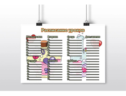 Расписание уроков горизонтальное #12 на День влюблённых, 14 февраля