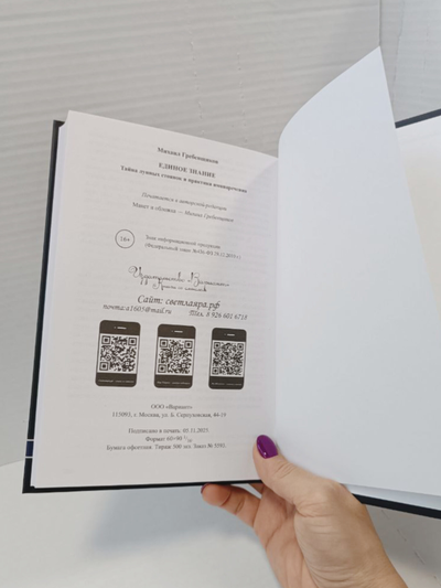 Михаил Гребенщиков. Единое Знание. Тайна лунных стоянок и практика имянаречения.