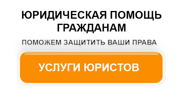 Защита прав потребителей – услуги юристов в Москве