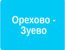➡️ Реклама в лифтах — Орехово-Зуево, Московская область, низкие цены