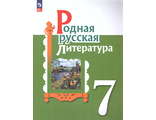 Александрова Родная русская литература. 7 кл. Учебник (Просв.)