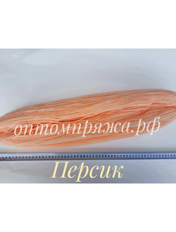 ВОРСОВАЯ ПРЯЖА В ПАСМАХ ТРЕХСЛОЙНАЯ ЦВЕТ ПЕРСИК. ЦЕНА ЗА 1 КГ. 460 РУБЛЕЙ