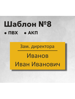 Шаблон №8
