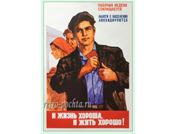 7496 В Иванов плакат 1961 г б-6438