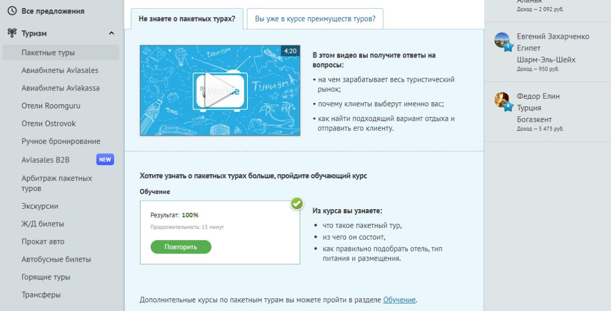 Туризм на Workle