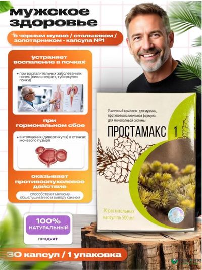 Простамакс 1, противовоспалительная формула для мочеполовой системы