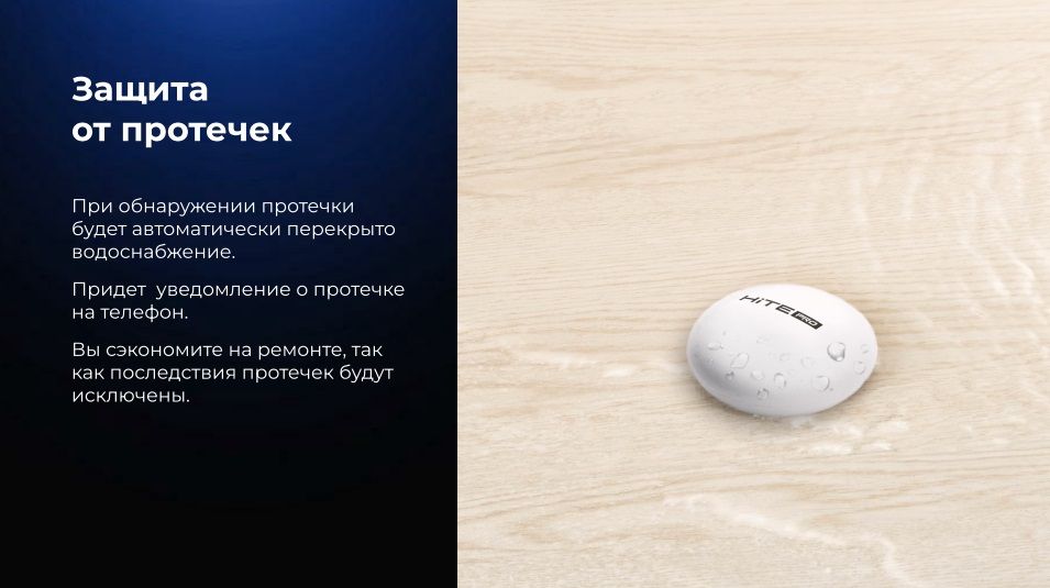 Датчик протечки HiTE PRO Smart Water