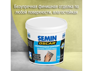 Semin Oscar - купить влагостойкую финишную шпаклевку в Москве
