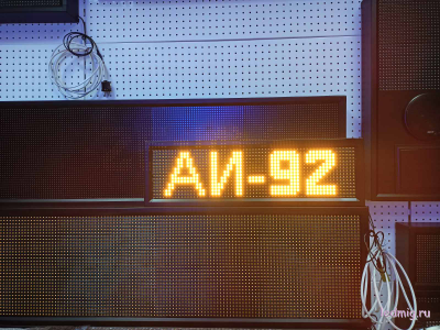 Электронное табло АЗС-210*690mm (желтый)