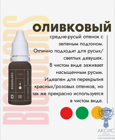 BIOCOLORS Пигмент для бровей (минерал) Оливковый 5 мл