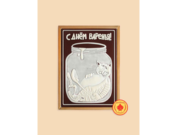 Купить пряник в шоколаде "С Днем варенья Кот в банке", 700 г.