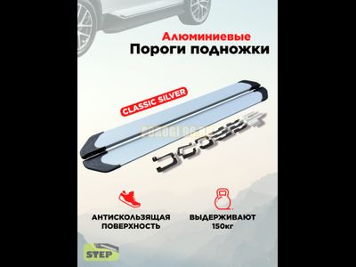 Пороги алюминиевые "Classik Silver" 1800 мм для Haval F7X ll 2024-