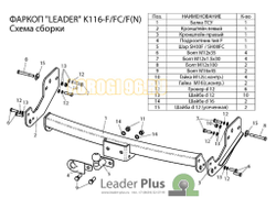 Фаркоп Лидер-Плюс для Kia Sorento 2002-2006