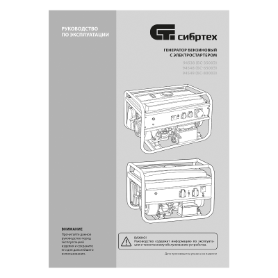 Генератор бензиновый Сибртех БС-6500Э