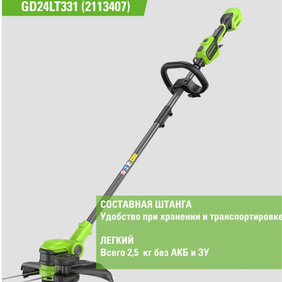 Триммер аккумуляторный Greenworks GD24LT331