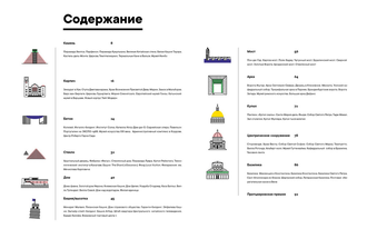 Архистория. Рассказы об архитектуре