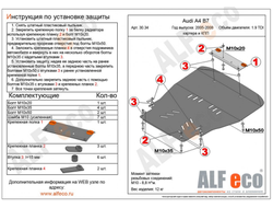 Audi A4 B7 2004-2009 V-1,8; 2,0TDi МТ; 1.9TDI Защита картера и КПП (Сталь 2мм) ALF3034ST