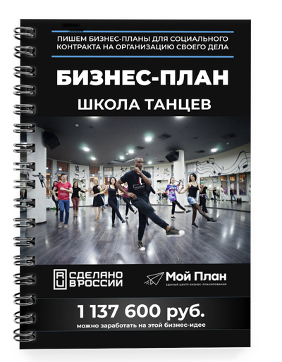 Бизнес проект танцевальной студии Бизнес-план танцевальной студии by Rubtsova Ivanova on Prezi