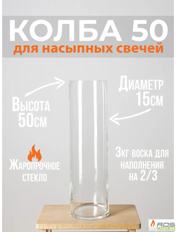 Колба 50 см - уценка