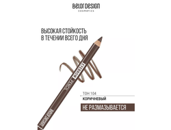 Карандаш для бровей BelorDesign