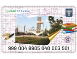 Карта студента (Газпром техникум)
