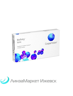 Biofinity Toric (3 линзы)