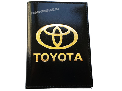 Кожаная обложка для авто документов с логотипом TOYOTA