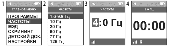 Меню «Частоты». ДЭНАС ПКМ [НЕЙРОДЭНС] . 