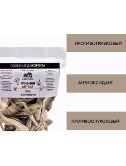 Гриб Копринус, 50 г