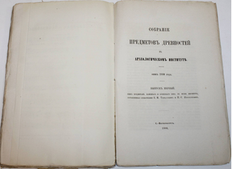 Сборник археологического института. Книга 3. СПб.: Тип. В.Безобразова, 1880.