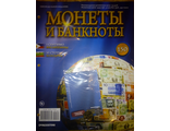 Журнал &quot;Монеты и банкноты&quot; № 150