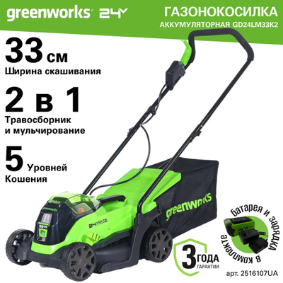 Аккумуляторная газонокосилка Greenworks GD24LM33K4 set