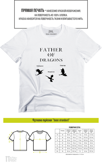 Футболка мужская "Father of dragons"