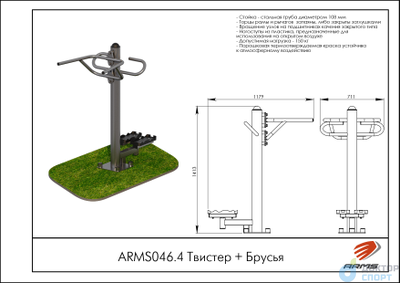 Твистер + Брусья
