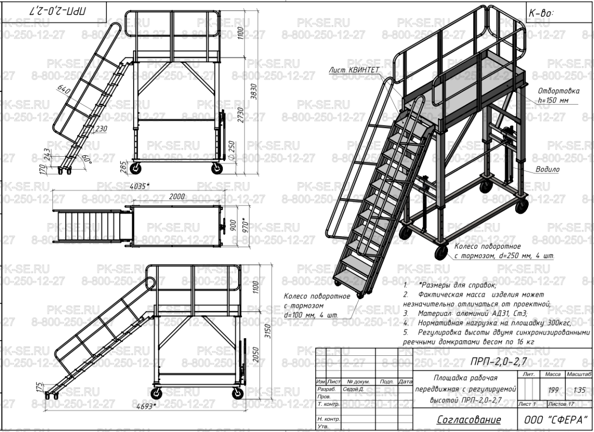 Передвижная рабочая площадка ПРП