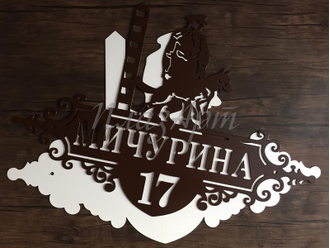 адресная табличка