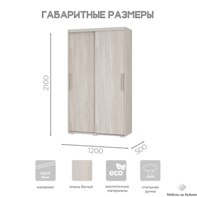 Мебелони ШКК-11 шкаф - купе Ясень белый