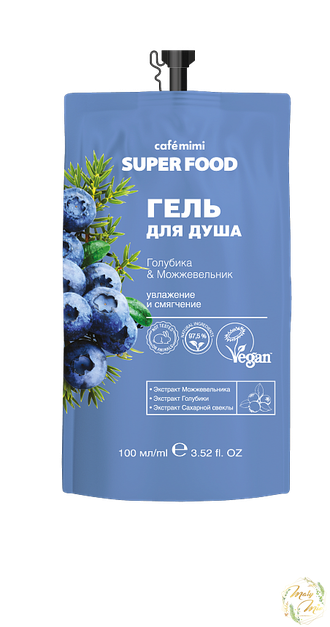 ГЕЛЬ ДЛЯ ДУША "ГОЛУБИКА И МОЖЖЕВЕЛЬНИК" SUPER FOOD, CAFE MIMI, 100 ML