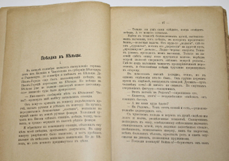 Кондурушкин С.С. Вслед за войной. Очерки великой европейской войны (август 1914 г. – март 1915 г.). Пг.: Тип. Т-ва `Екатерингофское Печатное Дело`, 1915.