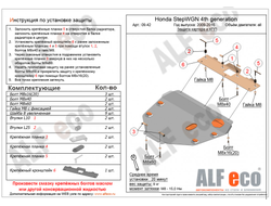 Honda StepWGN IV 2WD 2009-2015 V-all Защита картера и КПП (Сталь 2мм) ALF0942ST