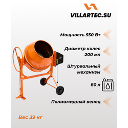Бетоносмеситель VILLARTEC СМ 120P