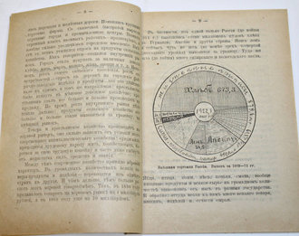 Соколов Н.Н. Сельская кооперация. М.: Тип. `Задруга`, 1918.