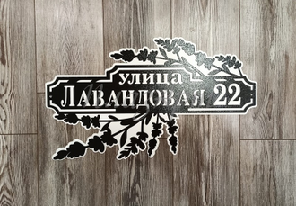 адресная табличка лавандовая